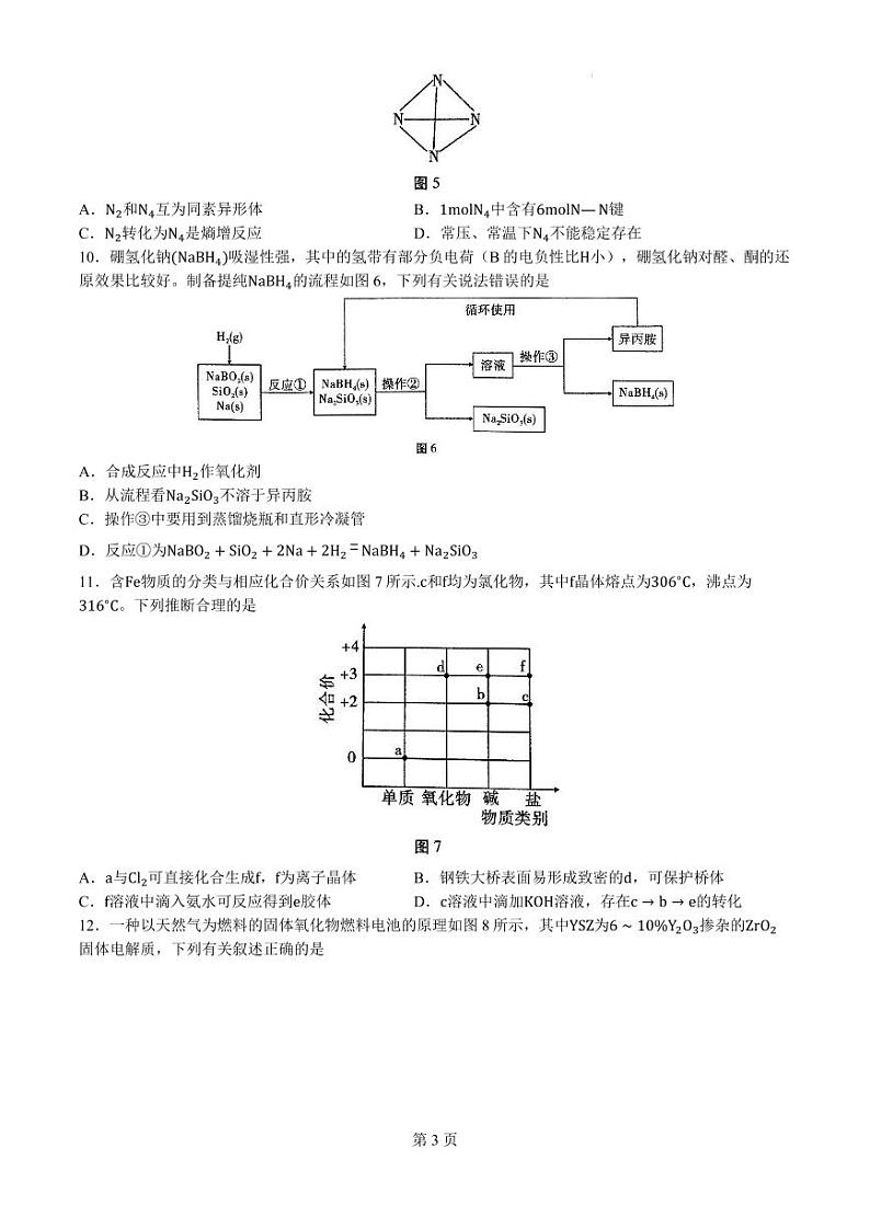 云南省昆明市云南师范大学附属中学2024-2025学年高三上学期8月月考化学试题第3页