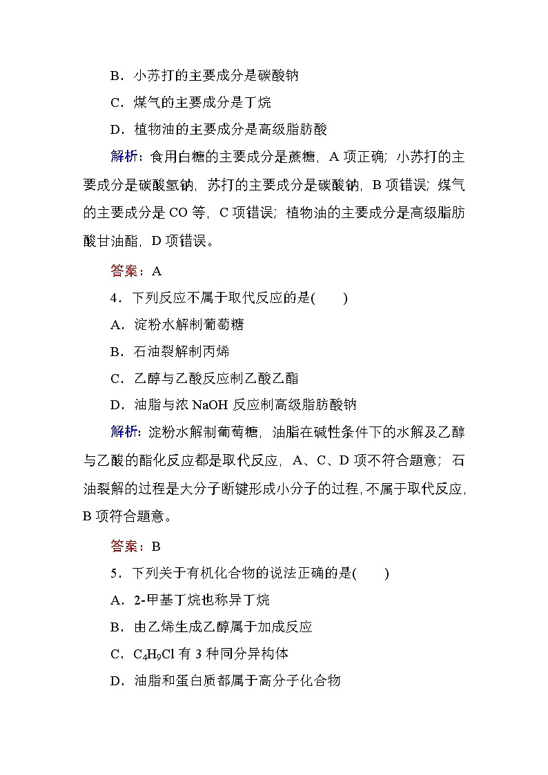 新教材高中化学人教版必修第二册 第七章 有机化合物 本章测试第2页