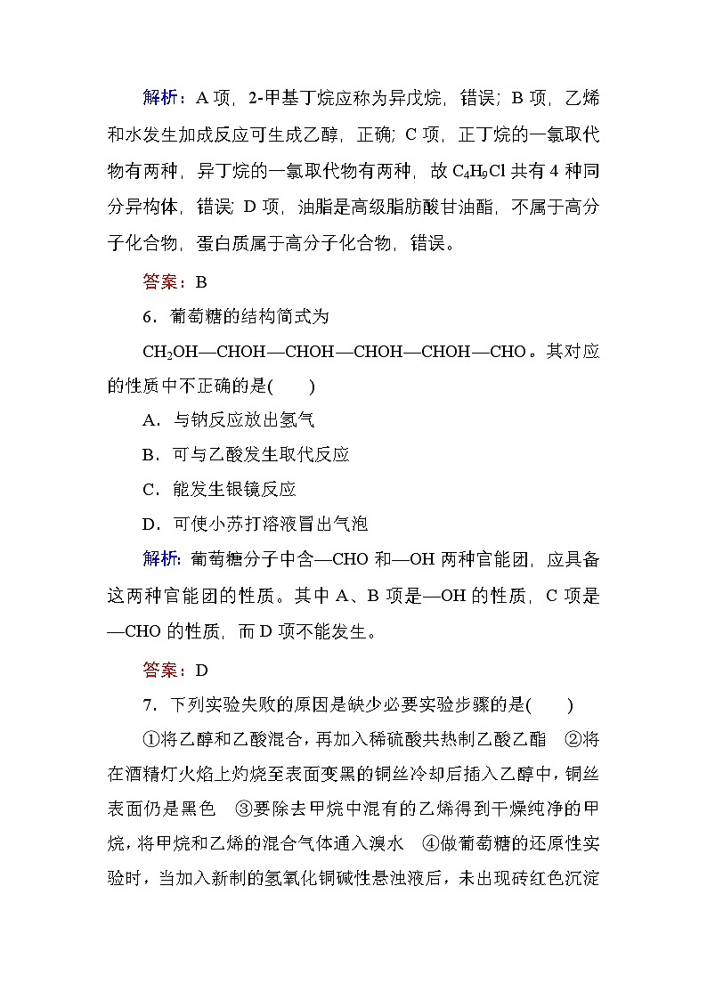 新教材高中化学人教版必修第二册 第七章 有机化合物 本章测试第3页