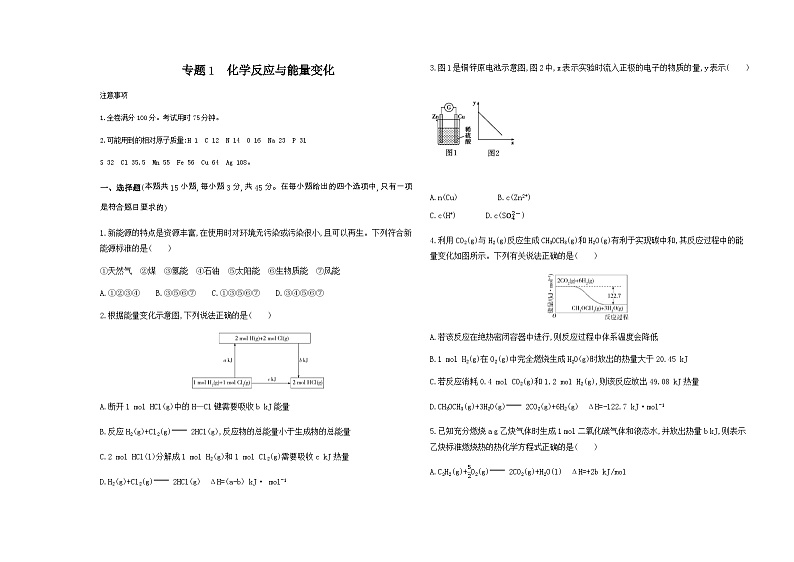 苏教版高中化学选择性必修1专题1化学反应与能量变化检测含答案第1页