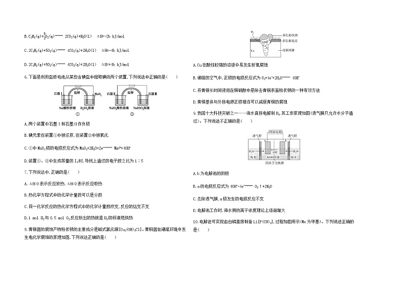 苏教版高中化学选择性必修1专题1化学反应与能量变化检测含答案第2页