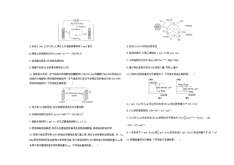 苏教版高中化学选择性必修1专题1化学反应与能量变化检测含答案第3页