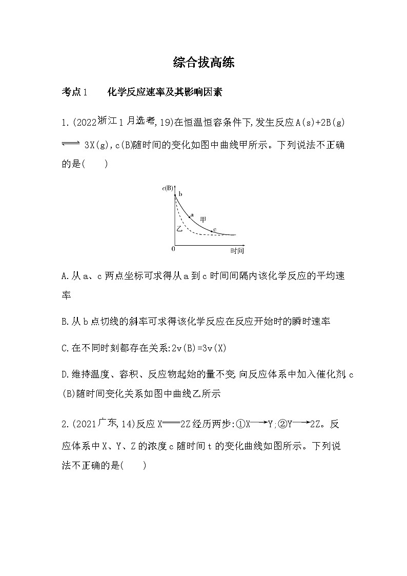 苏教版高中化学选择性必修1专题2化学反应速率与化学平衡综合拔高练含答案第1页