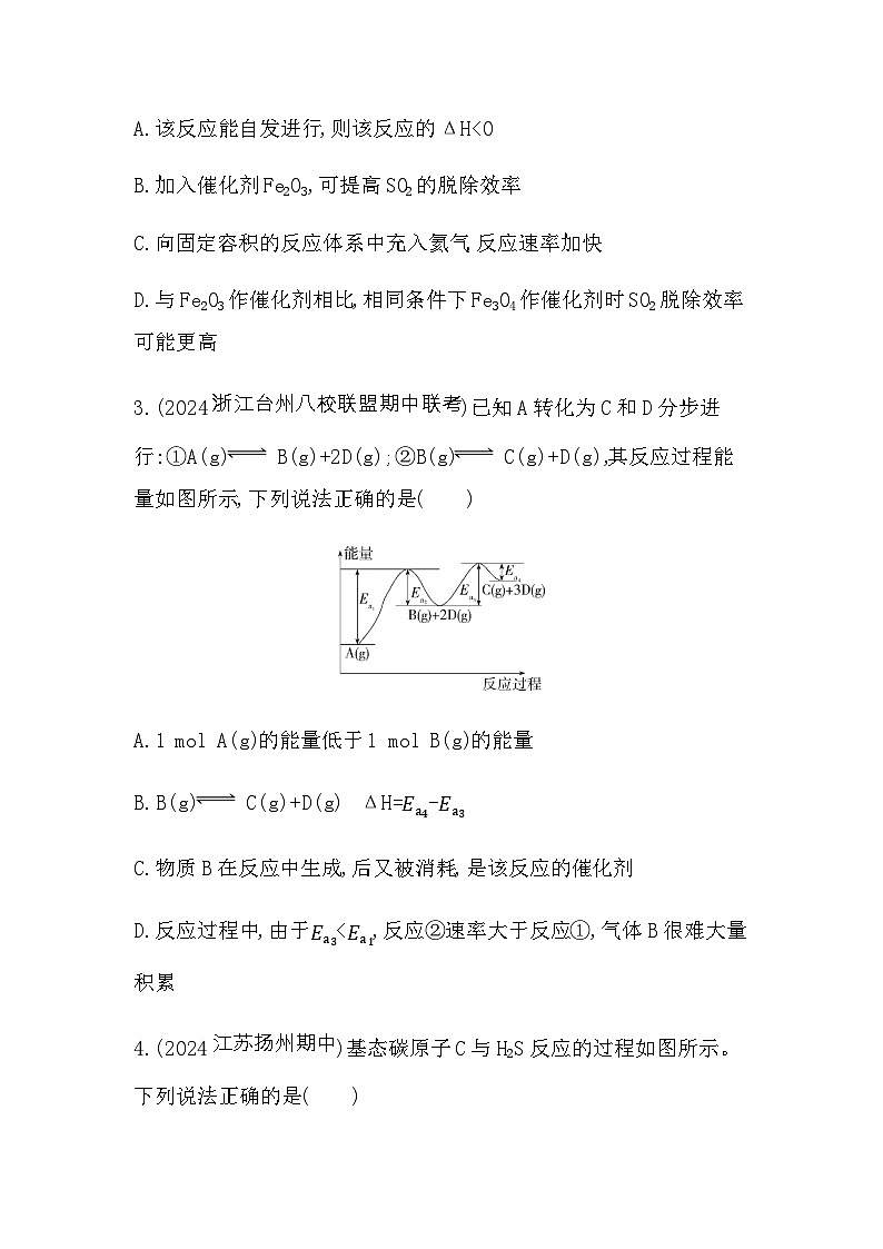 苏教版高中化学选择性必修1专题2化学反应速率与化学平衡题型整合练化学反应历程与化学反应速率含答案第2页