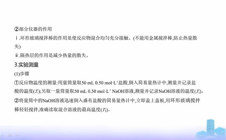 苏教版高中化学选择性必修1专题一化学反应与能量变化第一单元化学反应的热效应教学课件05