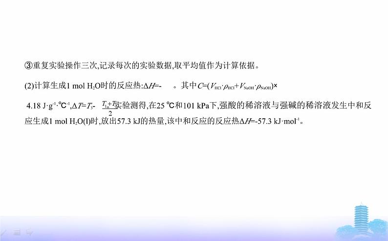 苏教版高中化学选择性必修1专题一化学反应与能量变化第一单元化学反应的热效应教学课件06