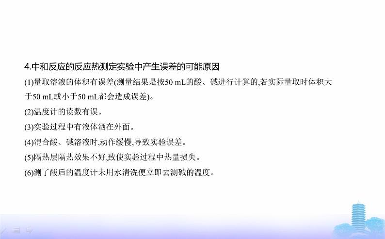 苏教版高中化学选择性必修1专题一化学反应与能量变化第一单元化学反应的热效应教学课件07