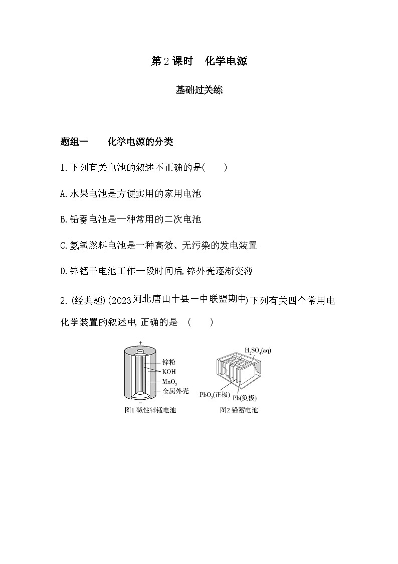 苏教版高中化学选择性必修1专题一第二单元化学能与电能的转化第二课时化学电源练习含答案01