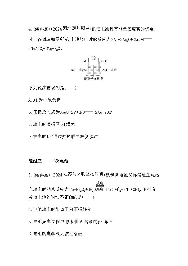 苏教版高中化学选择性必修1专题一第二单元化学能与电能的转化第二课时化学电源练习含答案03