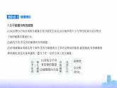 苏教版高中化学选择性必修1专题二化学反应速率与化学平衡第一单元化学反应速率教学课件