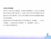 苏教版高中化学选择性必修1专题二化学反应速率与化学平衡第一单元化学反应速率教学课件