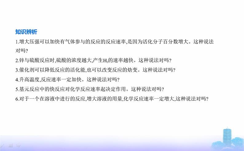 苏教版高中化学选择性必修1专题二化学反应速率与化学平衡第一单元化学反应速率教学课件第8页