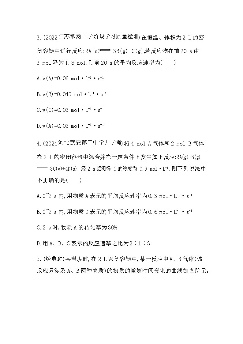 苏教版高中化学选择性必修1专题二衡第一单元化学反应速率第一课时化学反应速率的表示方法练习含答案第2页