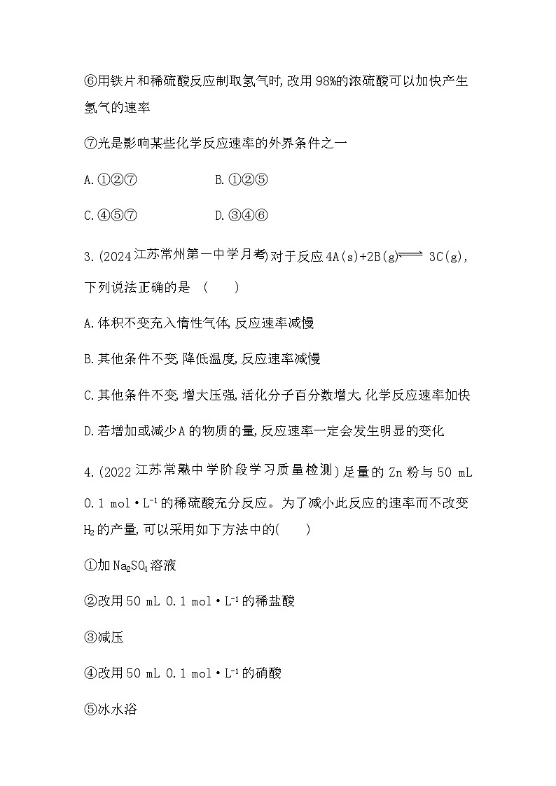 苏教版高中化学选择性必修1专题二第一单元化学反应速率第二课时影响化学反应速率的因素练习含答案第2页