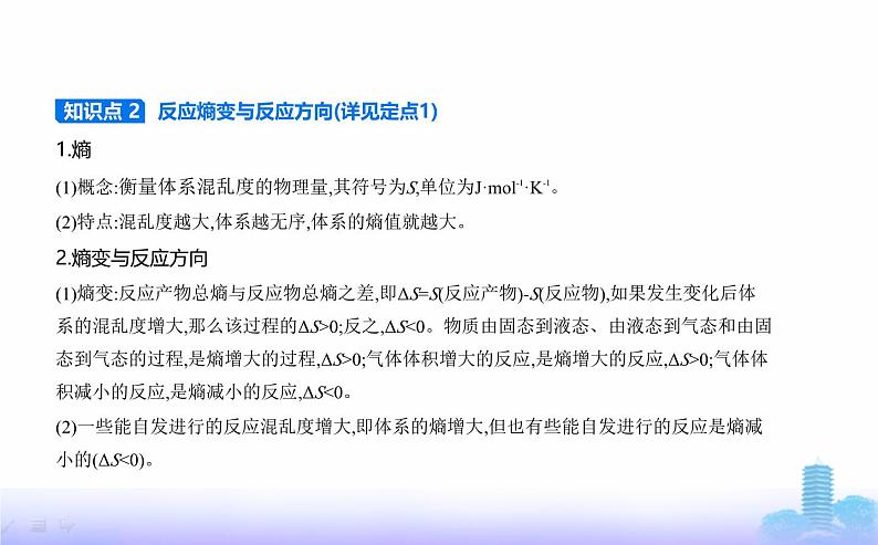 苏教版高中化学选择性必修1专题二化学反应速率与化学平衡第二单元化学反应的方向与限度教学课件第2页