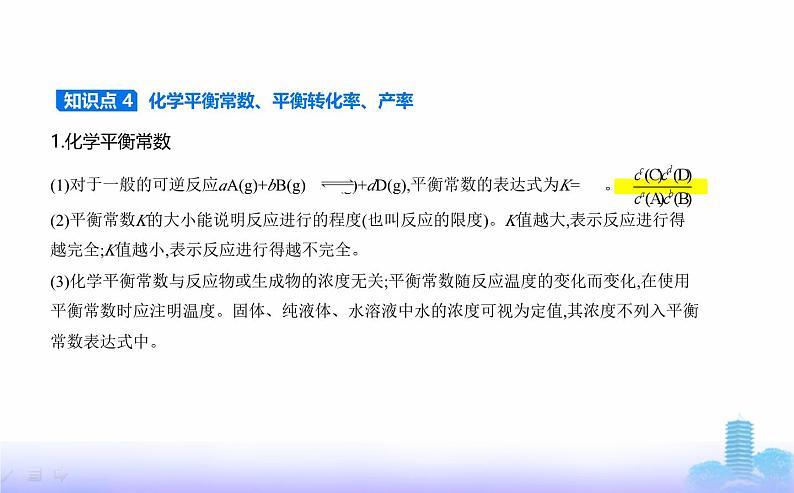 苏教版高中化学选择性必修1专题二化学反应速率与化学平衡第二单元化学反应的方向与限度教学课件第6页