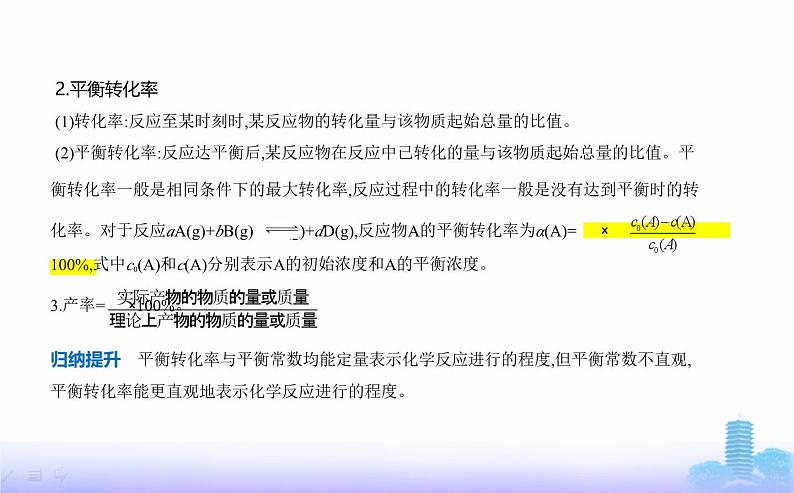 苏教版高中化学选择性必修1专题二化学反应速率与化学平衡第二单元化学反应的方向与限度教学课件第7页