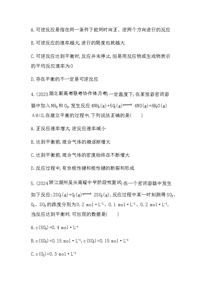 苏教版高中化学选择性必修1专题二第二单元化学反应的方向与限度第二课时化学平衡状态练习含答案第2页