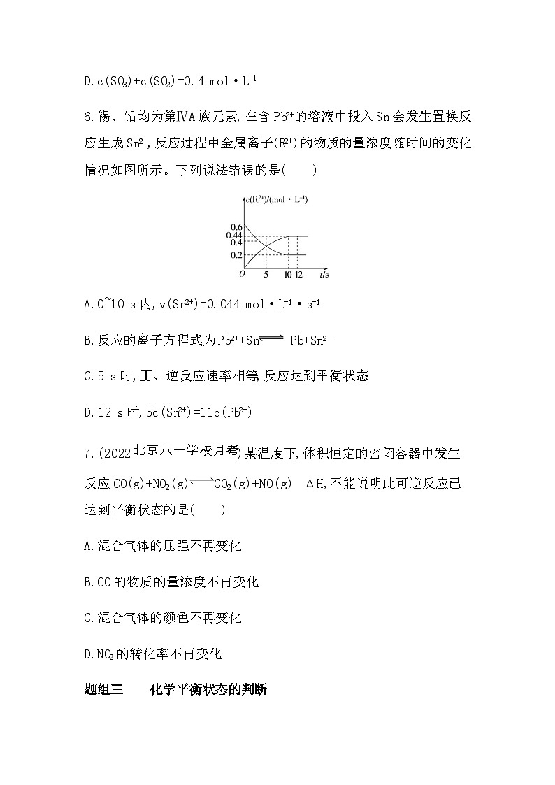苏教版高中化学选择性必修1专题二第二单元化学反应的方向与限度第二课时化学平衡状态练习含答案第3页