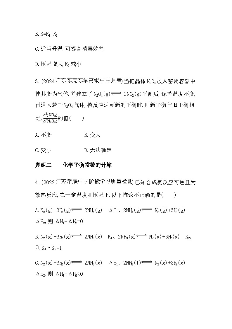 苏教版高中化学选择性必修1专题二第二单元化学反应的方向与限度第三课时化学平衡常数练习含答案第2页