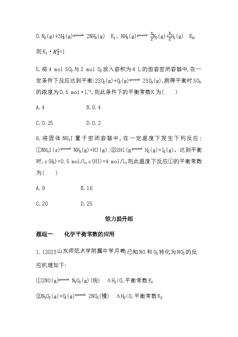 苏教版高中化学选择性必修1专题二第二单元化学反应的方向与限度第三课时化学平衡常数练习含答案第3页
