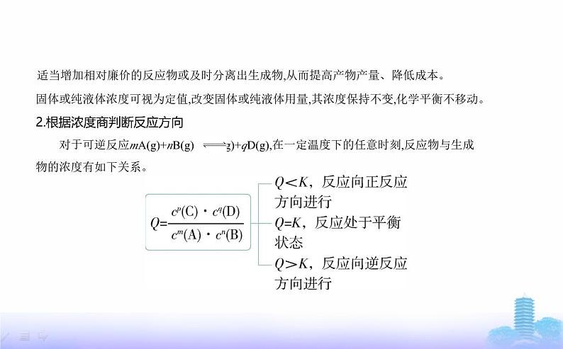 苏教版高中化学选择性必修1专题二化学反应速率与化学平衡第三单元化学平衡的移动教学课件02