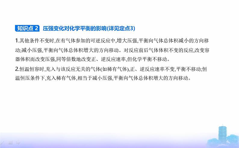 苏教版高中化学选择性必修1专题二化学反应速率与化学平衡第三单元化学平衡的移动教学课件03