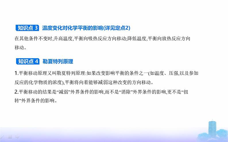 苏教版高中化学选择性必修1专题二化学反应速率与化学平衡第三单元化学平衡的移动教学课件04