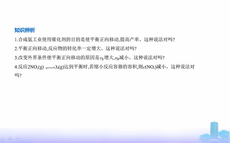 苏教版高中化学选择性必修1专题二化学反应速率与化学平衡第三单元化学平衡的移动教学课件05