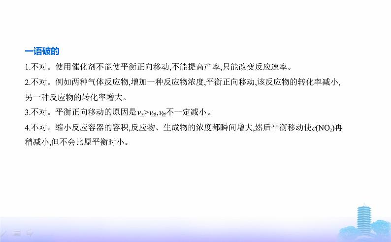 苏教版高中化学选择性必修1专题二化学反应速率与化学平衡第三单元化学平衡的移动教学课件06