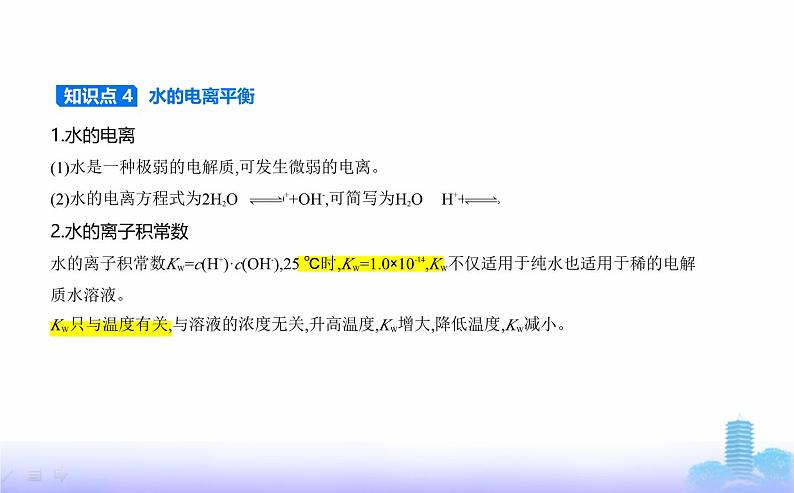 苏教版高中化学选择性必修1专题三水溶液中的离子反应第一单元弱电解质的电离平衡教学课件第5页