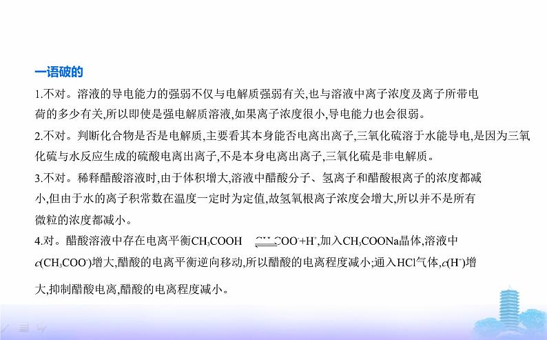 苏教版高中化学选择性必修1专题三水溶液中的离子反应第一单元弱电解质的电离平衡教学课件第7页