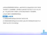 苏教版高中化学选择性必修1专题三水溶液中的离子反应第二单元溶液的酸碱性教学课件