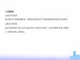 苏教版高中化学选择性必修1专题三水溶液中的离子反应第二单元溶液的酸碱性教学课件