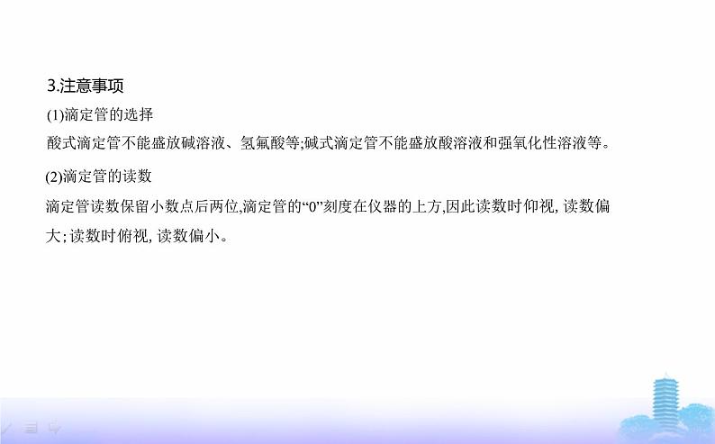 苏教版高中化学选择性必修1专题三水溶液中的离子反应第二单元溶液的酸碱性教学课件第5页