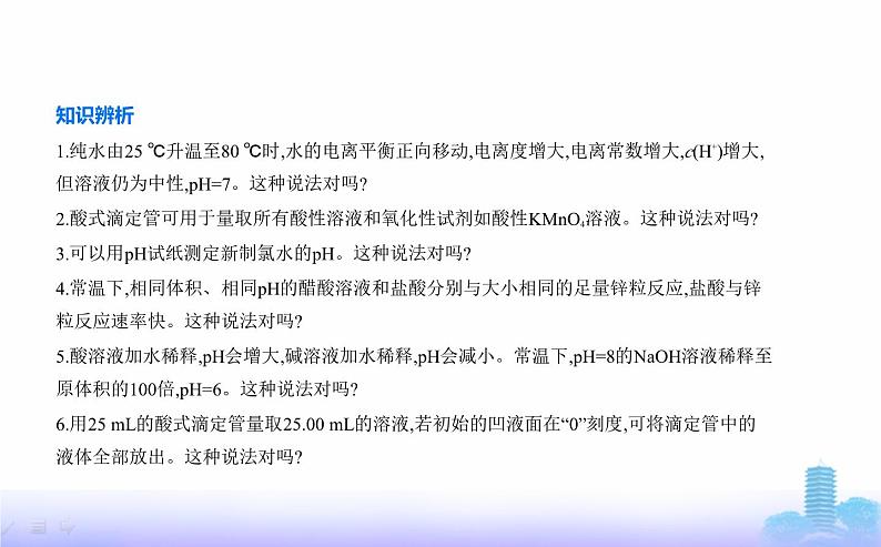 苏教版高中化学选择性必修1专题三水溶液中的离子反应第二单元溶液的酸碱性教学课件第7页