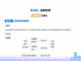 苏教版高中化学选择性必修1专题三水溶液中的离子反应第三单元盐类的水解教学课件