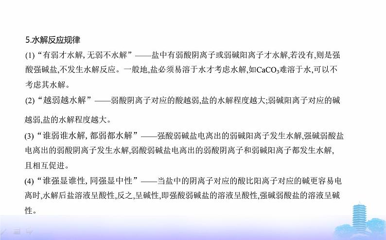 苏教版高中化学选择性必修1专题三水溶液中的离子反应第三单元盐类的水解教学课件第3页