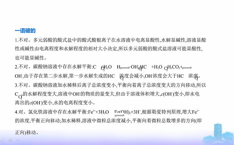 苏教版高中化学选择性必修1专题三水溶液中的离子反应第三单元盐类的水解教学课件第8页