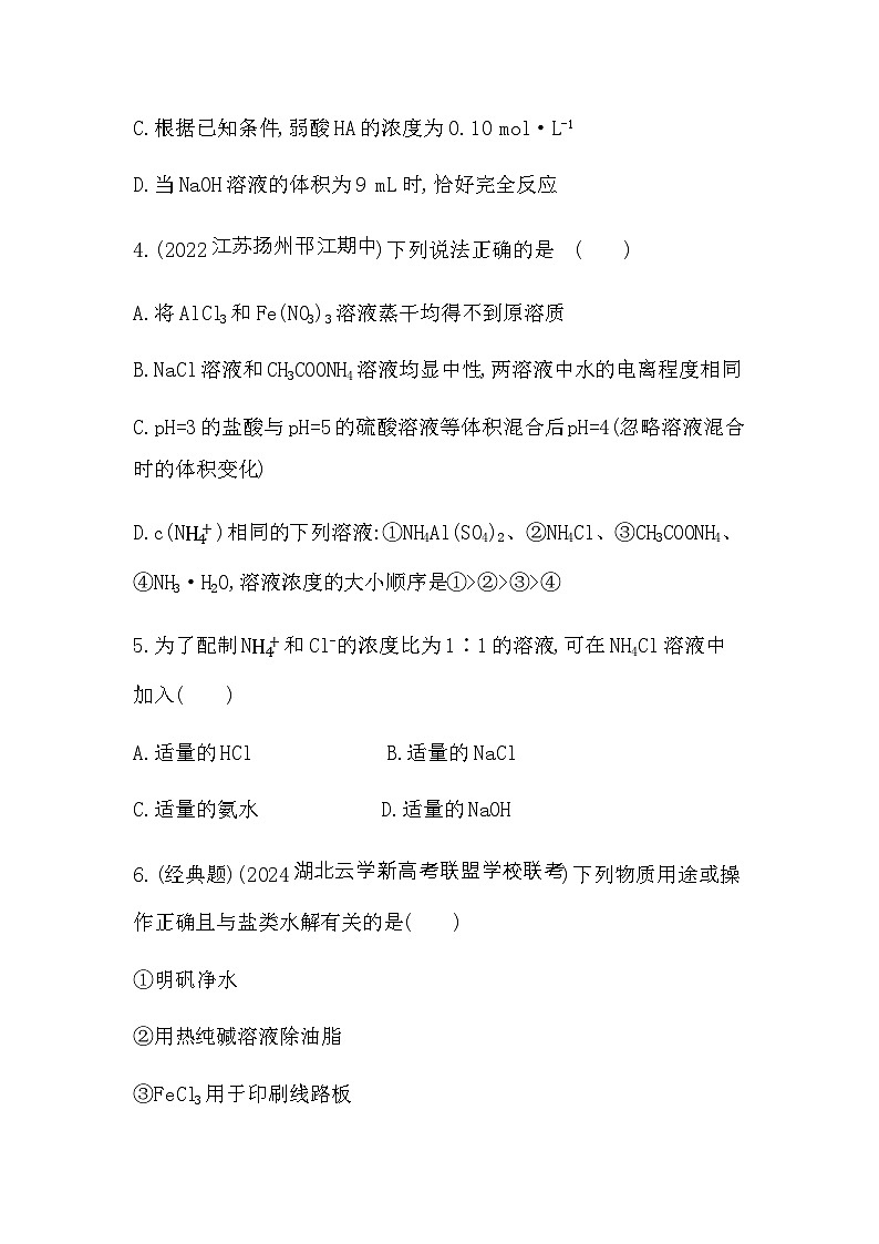 苏教版高中化学选择性必修1专题三水溶液中的离子反应第三单元盐类的水解第二课时盐类水解的应用练习含答案第2页