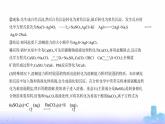 苏教版高中化学选择性必修1专题三水溶液中的离子反应第四单元沉淀溶解平衡教学课件