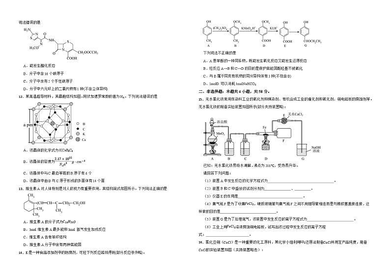 江西省上饶市第二中学2024-2025学年新高三开学化学摸底卷第3页