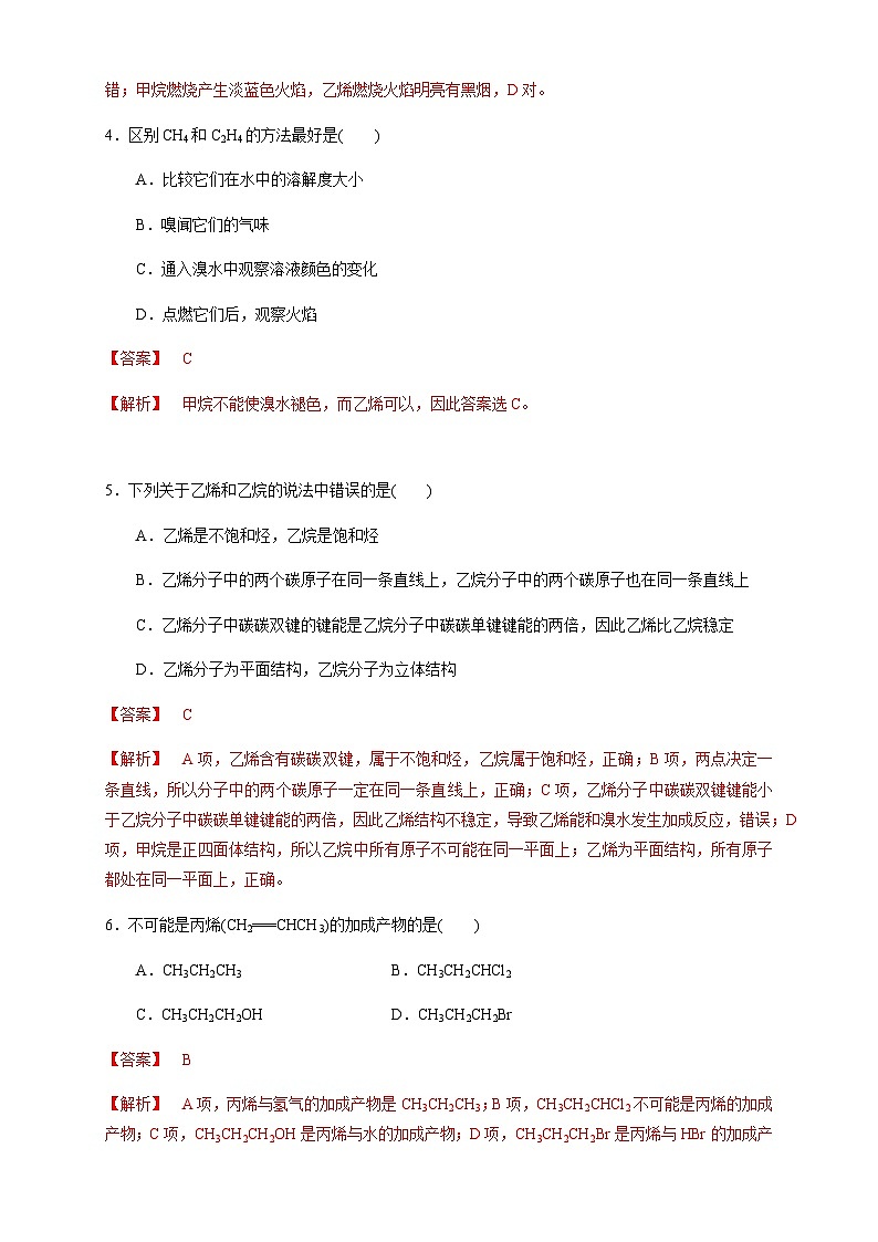 【新教材精创】7.2.1 乙烯 练习（1）（解析版）第2页