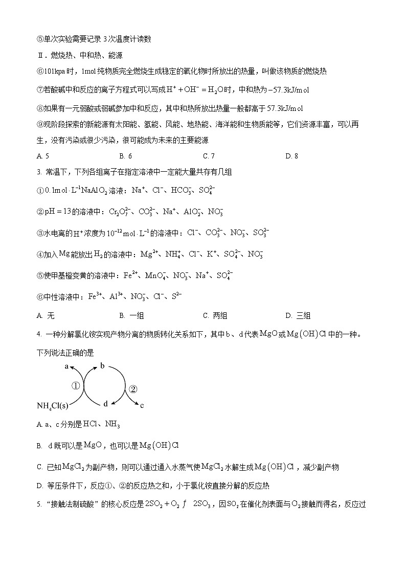 辽宁省部分名校2023-2024学年高三上学期适应性测试一化学试题（原卷版）第2页