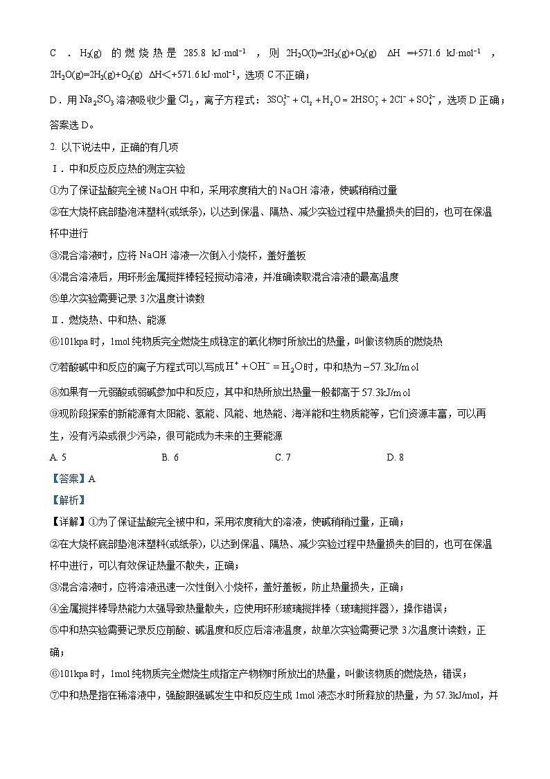 辽宁省部分名校2023-2024学年高三上学期适应性测试一化学试题（解析版）第2页