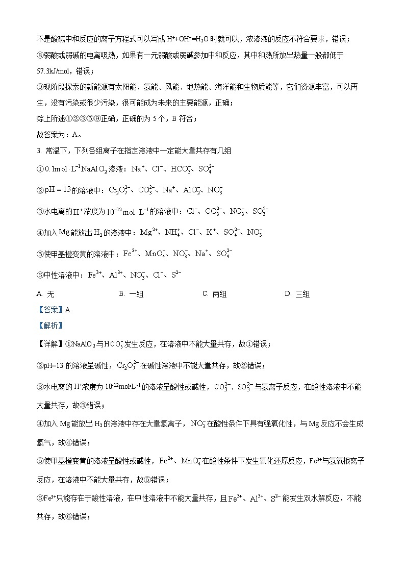 辽宁省部分名校2023-2024学年高三上学期适应性测试一化学试题（解析版）第3页