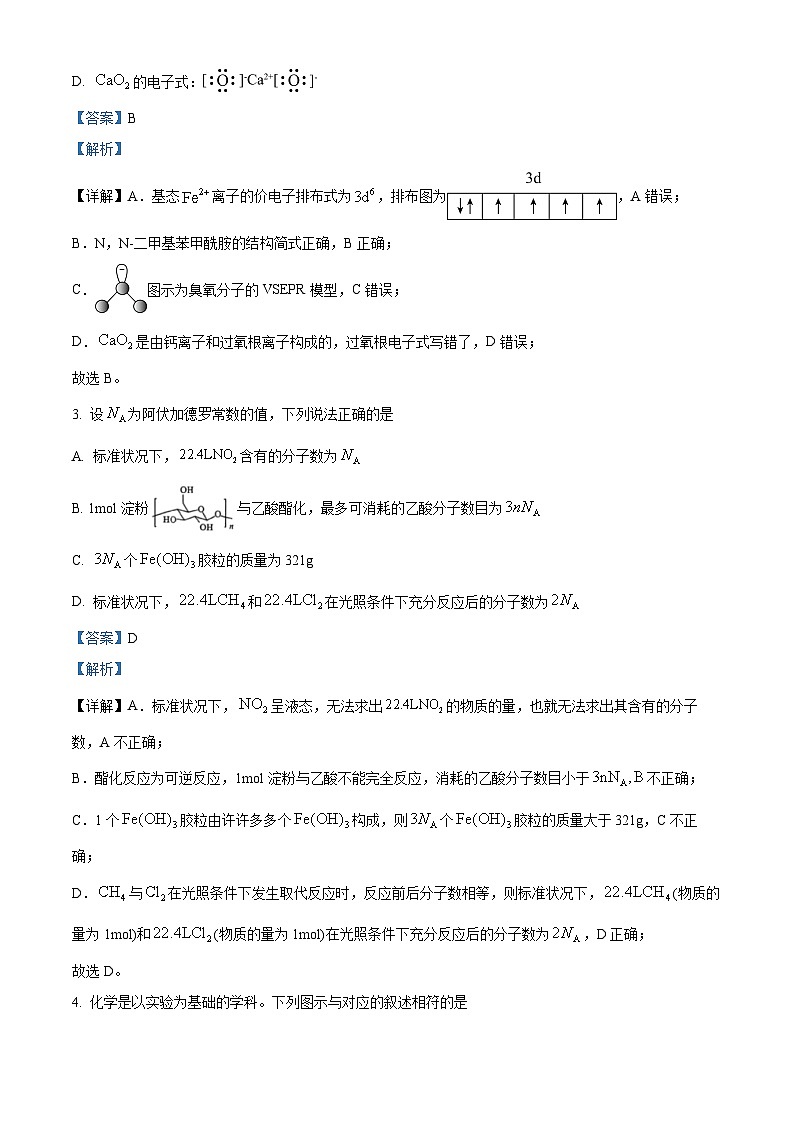 湖南省邵阳市大祥区邵阳市第二中学2024-2025学年高三上学期入学考试化学试题（原卷版+解析版）02