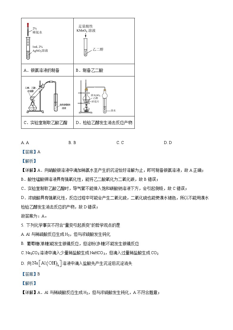 湖南省邵阳市大祥区邵阳市第二中学2024-2025学年高三上学期入学考试化学试题（原卷版+解析版）03