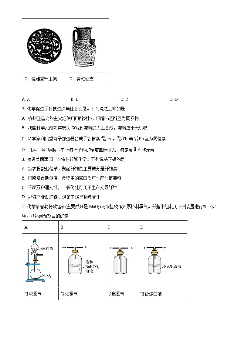 广东省广州市2023-2024学年高三上学期调研考试化学试卷（原卷版）第2页