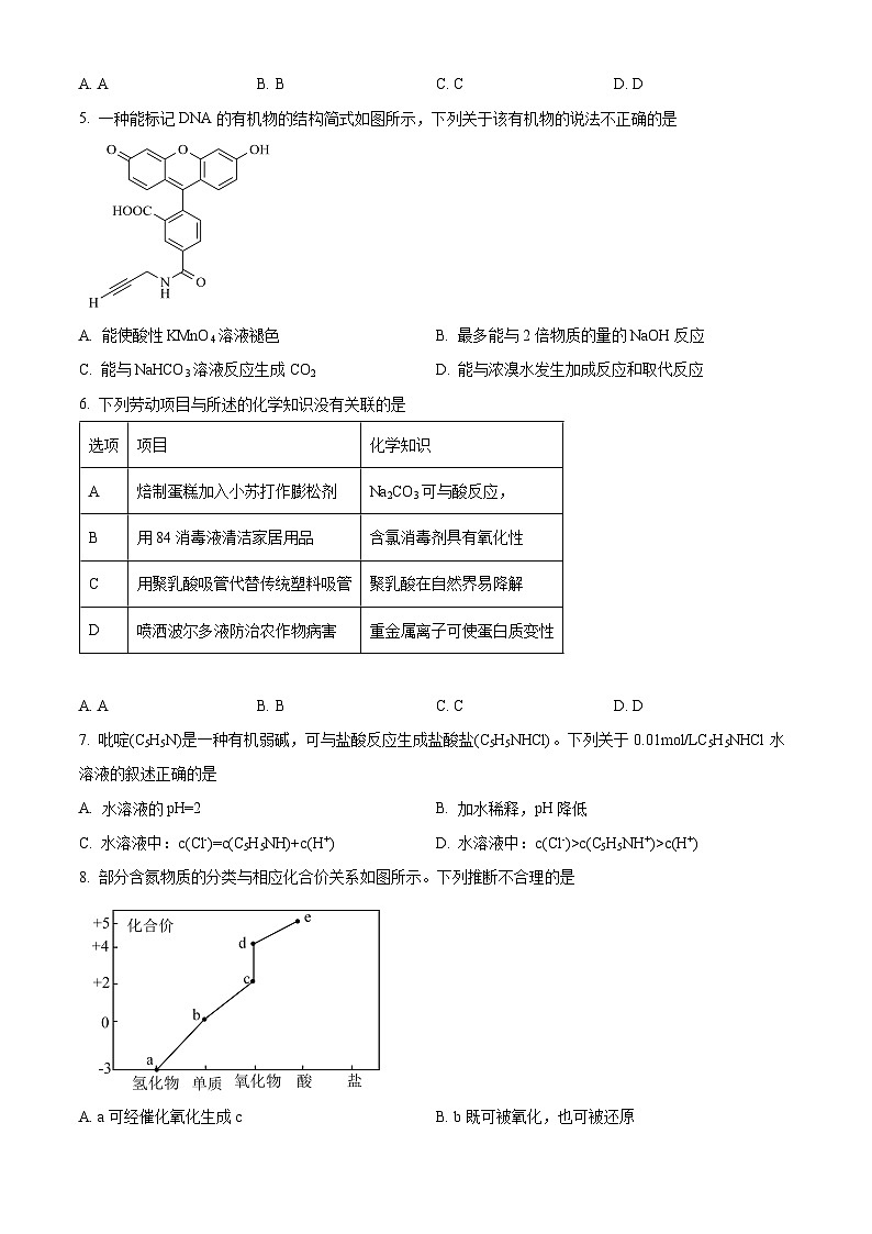 广东省广州市2023-2024学年高三上学期调研考试化学试卷（原卷版）第3页
